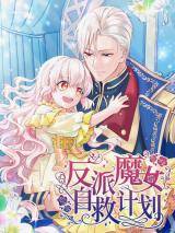 The Villain’s Self-Saving Plan The Villain’s Self-Saving Plan