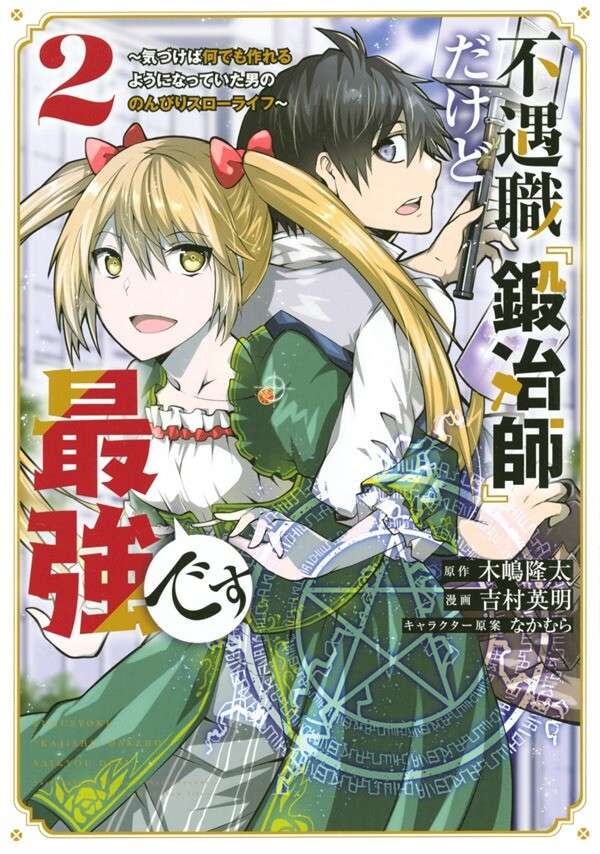 The Weakest Occupation “Blacksmith,” but It’s Actually the Strongest The Weakest Occupation “Blacksmith,” but It’s Actually the Strongest