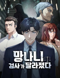 The Wicked Prosecutor Has Changed Baca Komik The Wicked Prosecutor Has Changed