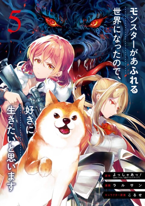 The World Is Full of Monsters Now, Therefore I Want to Live As I Wish The World Is Full of Monsters Now, Therefore I Want to Live As I Wish