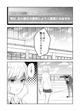 The World Will Be Destroyed Tomorrow, so I Want to Rub Your Boobs Baca Komik The World Will Be Destroyed Tomorrow, so I Want to Rub Your Boobs