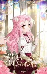 The Youngest Daughter of the Villainous Duke Baca Komik The Youngest Daughter of the Villainous Duke