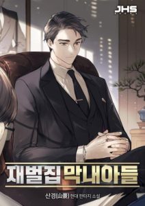 The Youngest Son Of A Rich Family Baca Komik The Youngest Son Of A Rich Family