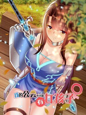 There Can’t Be Girls In My Guild! There Can’t Be Girls In My Guild!