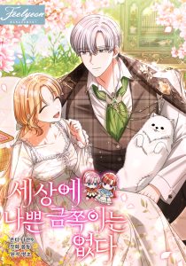 There is No Such Thing as a Bad Golden Child in The World There is No Such Thing as a Bad Golden Child in The World