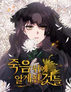 Things I Learned After Death Things I Learned After Death