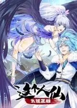 This Human Immortal Is Too Serious This Human Immortal Is Too Serious