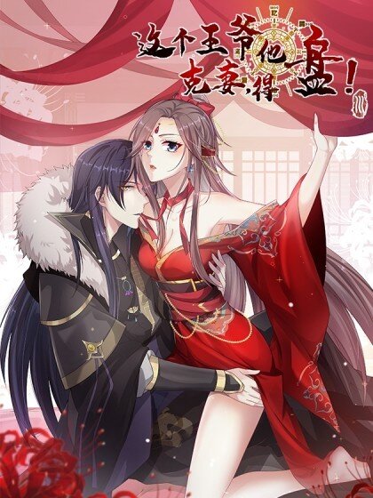 This prince has no control over his wife, you’ve got it! Baca Komik This prince has no control over his wife, you’ve got it!