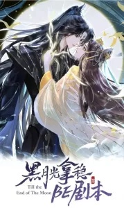 Till the End of The Moon Till the End of The Moon