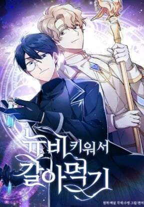 To Level and Chew Up a Newbie To Level and Chew Up a Newbie