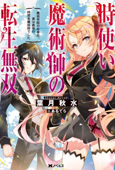 Toki Tsukai Majutsushi no Tensei Musou Baca Komik Toki Tsukai Majutsushi no Tensei Musou