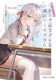 Tokidoki Bosotto Roshiago de Dereru Tonari no Alya-san Baca Komik Tokidoki Bosotto Roshiago de Dereru Tonari no Alya-san