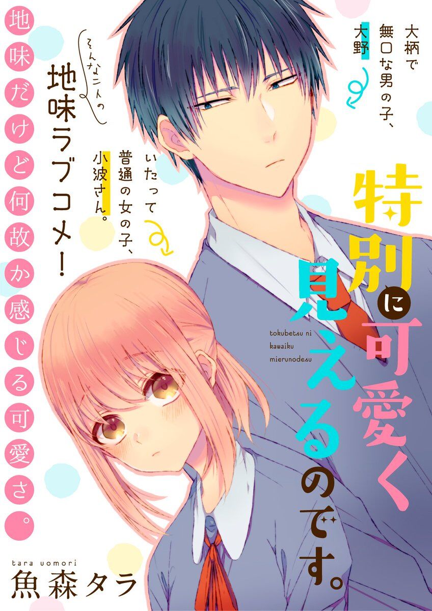 Tokubetsu ni Kawaiku Mieru no desu Baca Komik Tokubetsu ni Kawaiku Mieru no desu