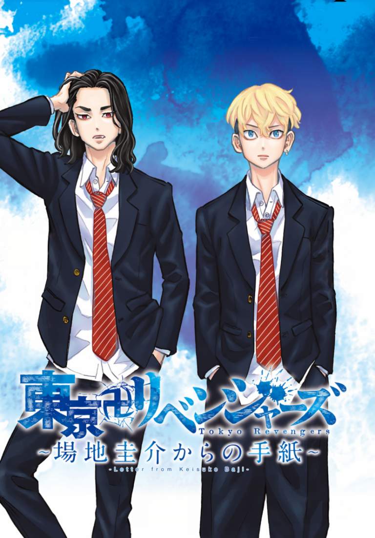 Tokyo 卍 Revengers: Baji Keisuke Kara no Tegami Tokyo 卍 Revengers: Baji Keisuke Kara no Tegami