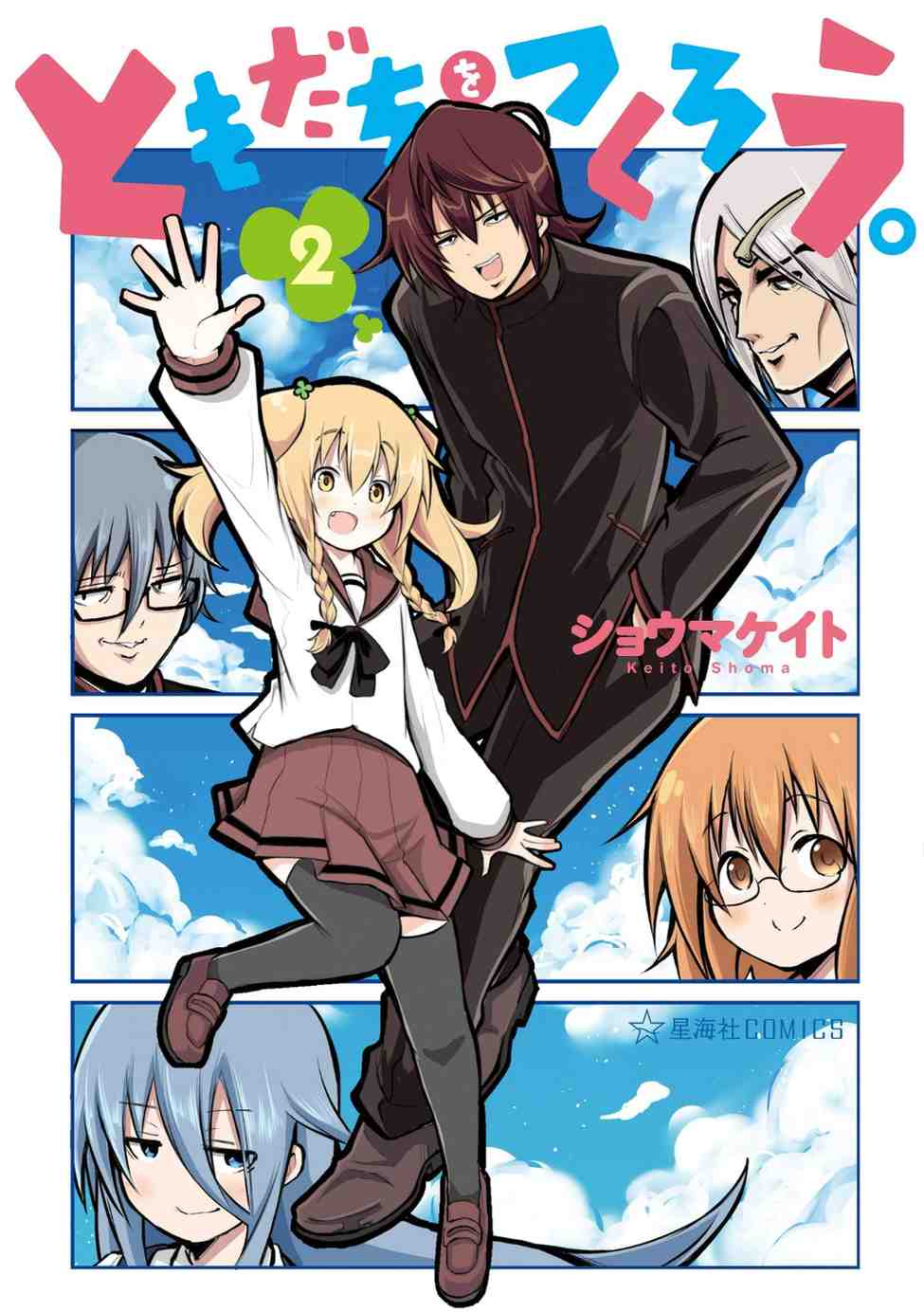 Tomodachi o Tsukurou. Baca Komik Tomodachi o Tsukurou.