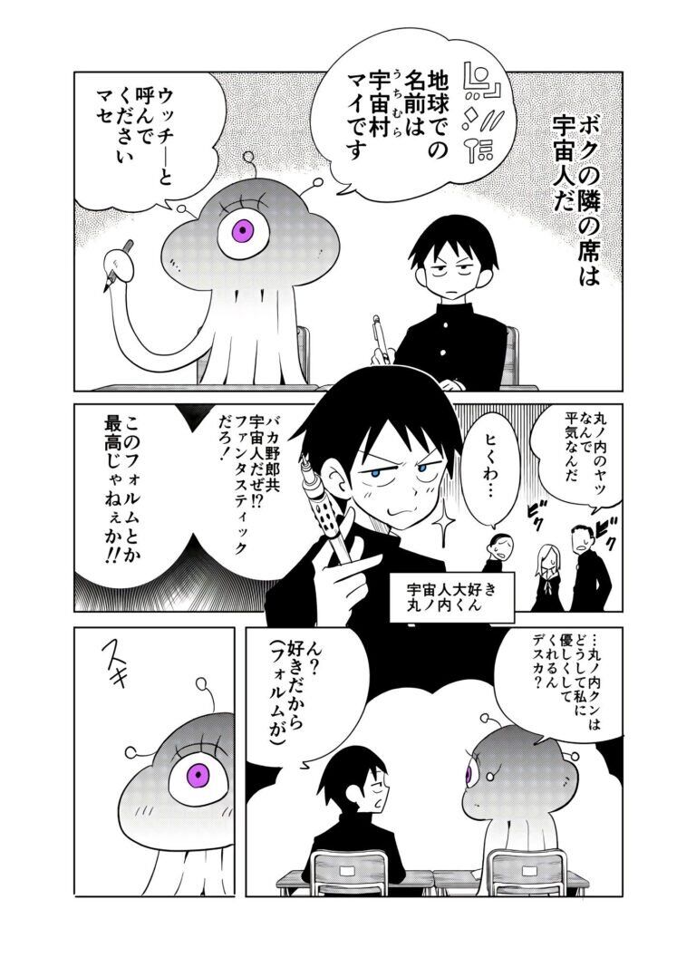 Tonari no Uchuubito ga Kowai Tonari no Uchuubito ga Kowai