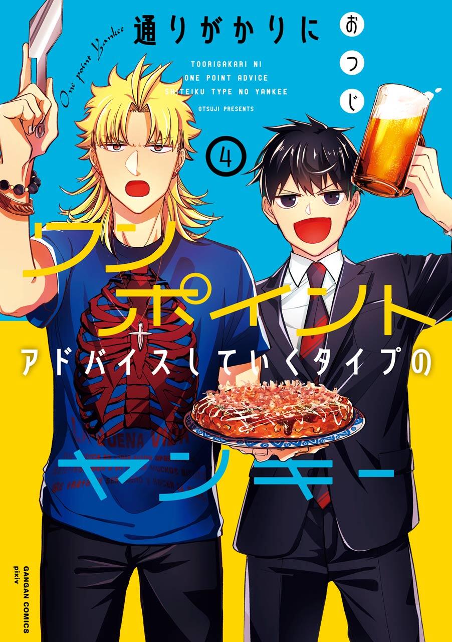 Toorigakari Ni One Point Advice Shiteiku Type No Yankee Toorigakari Ni One Point Advice Shiteiku Type No Yankee