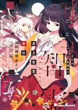 Touhou Chireikiden ~ Hansoku Tantei Satori Baca Komik Touhou Chireikiden ~ Hansoku Tantei Satori