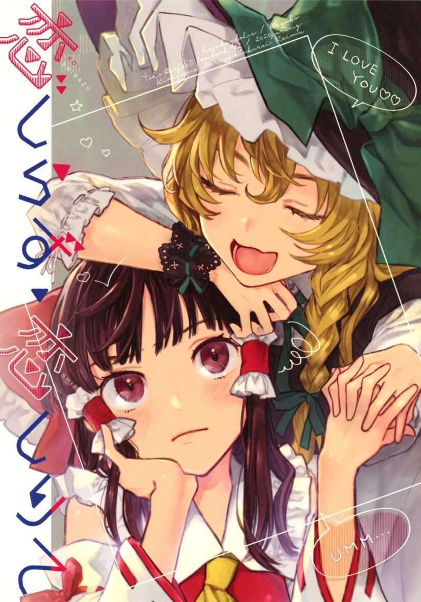 Touhou – Knowing/Not Knowing Love (Doujinshi) Touhou – Knowing/Not Knowing Love (Doujinshi)