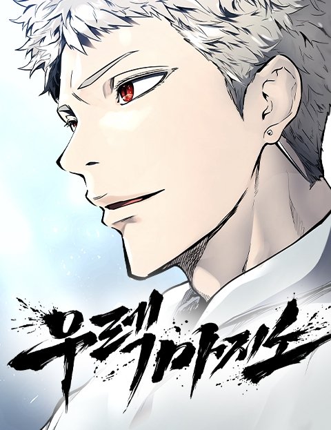 Tower Of God: Side Story Urek Mazino Tower Of God: Side Story Urek Mazino