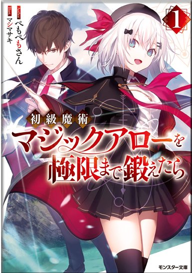 Training The Beginner Level Magic, Magic Arrow to The Limit Training The Beginner Level Magic, Magic Arrow to The Limit