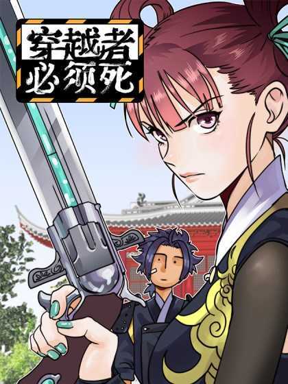 Traverser Must Die Baca Komik Traverser Must Die