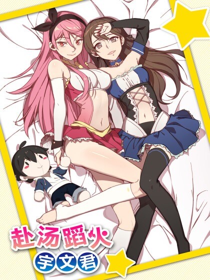 Treading on Fire, Yuwen Jun! Treading on Fire, Yuwen Jun!