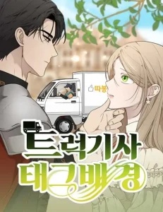 Truck Driver Tag Team Match Baca Komik Truck Driver Tag Team Match