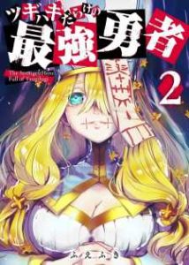 Tsugihagi Darake no Saikyou Yuusha Tsugihagi Darake no Saikyou Yuusha