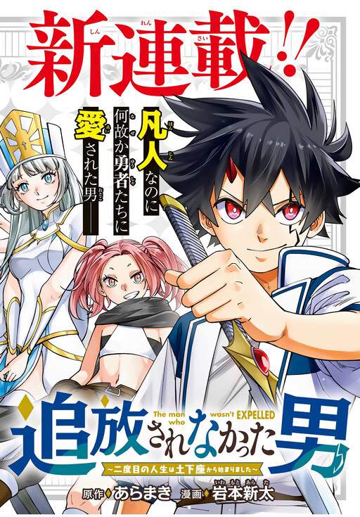 Tsuihou Sarenakatta Otoko ~Nidome no Jinsei wa Dogeza kara Hajimarimashita~ Tsuihou Sarenakatta Otoko ~Nidome no Jinsei wa Dogeza kara Hajimarimashita~