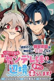 Tsuihousareta Renkinjutsushi wa Mujikaku ni Densetsu to Naru Yandere Imouto (Oukoku no Shugoryuu) to Issho ni Henkyou de Shiawase ni Kurashimasu! Baca Komik Tsuihousareta Renkinjutsushi wa Mujikaku ni Densetsu to Naru Yandere Imouto (Oukoku no Shugoryuu) to Issho ni Henkyou de Shiawase ni Kurashimasu!