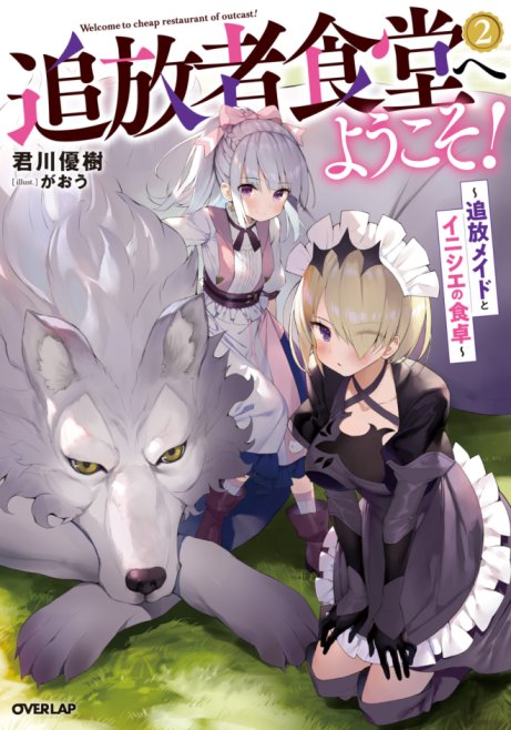 Tsuihousha Shokudou e Youkoso! Tsuihousha Shokudou e Youkoso!