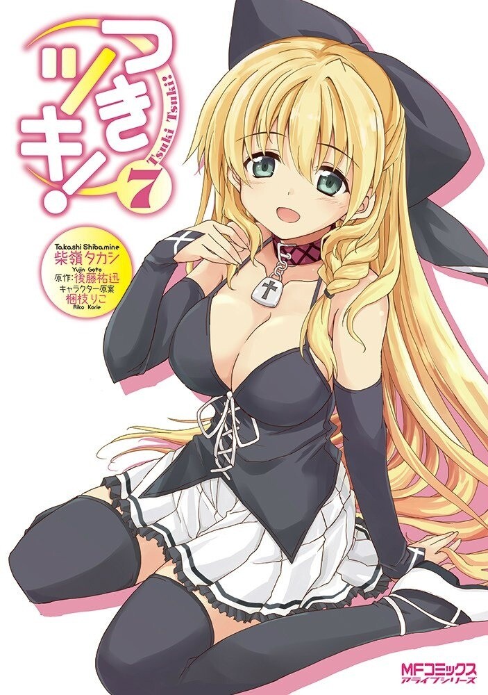 Tsuki Tsuki! Tsuki Tsuki!