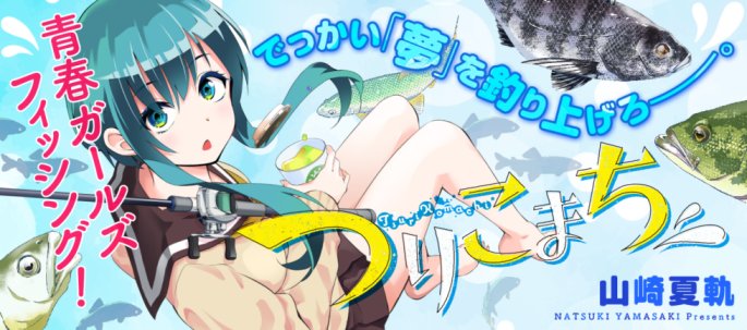 Tsurikomachi Baca Komik Tsurikomachi