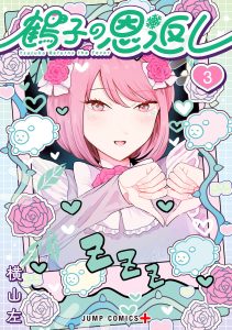 Tsuruko Returns the Favor Baca Komik Tsuruko Returns the Favor