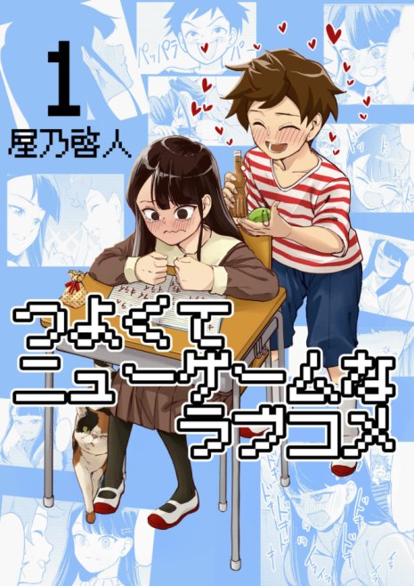 Tsuyokute Nyuugemu na Rabukome Baca Komik Tsuyokute Nyuugemu na Rabukome