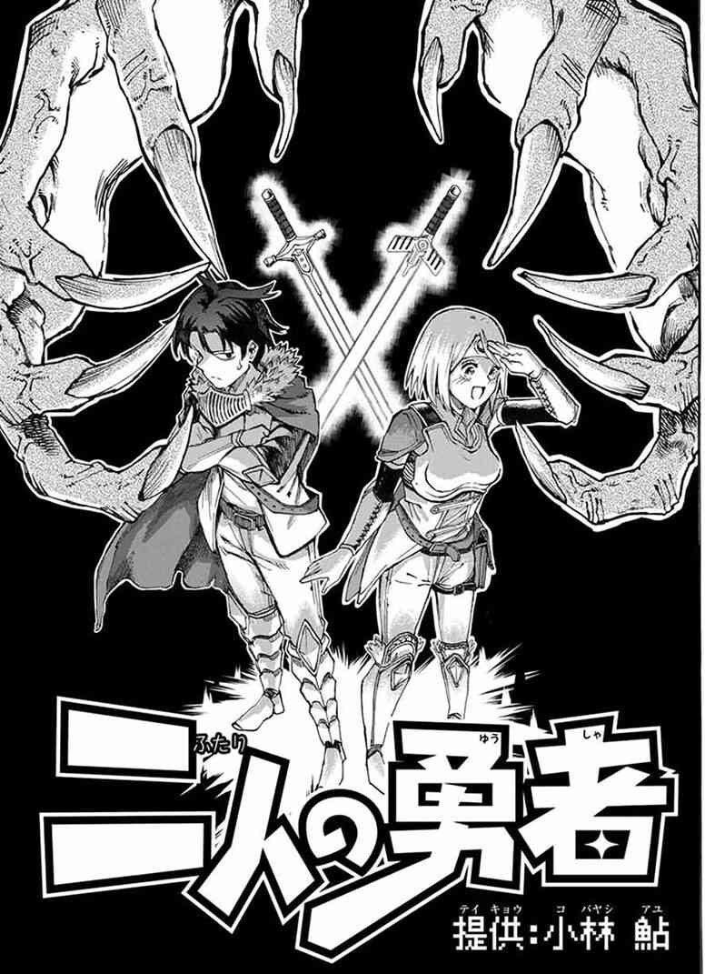 Two Heroes Two Heroes