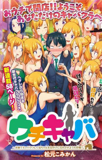 Uchi Kyaba: Oie de Kyabakura Shite Niichan o Onnanoko ni Nare Saseyou Dai Sakusen Baca Komik Uchi Kyaba: Oie de Kyabakura Shite Niichan o Onnanoko ni Nare Saseyou Dai Sakusen