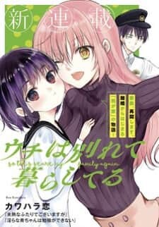 Uchi Wa Wakarete Kurashiteiru Uchi Wa Wakarete Kurashiteiru