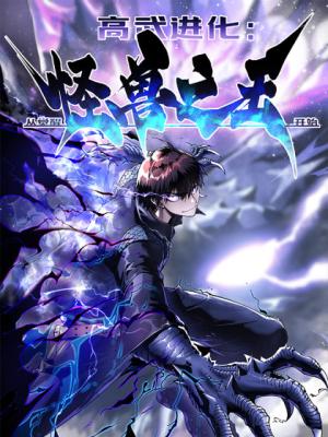 Ultimate Martial Evolution: Begin by Awakening the King of Monsters Ultimate Martial Evolution: Begin by Awakening the King of Monsters