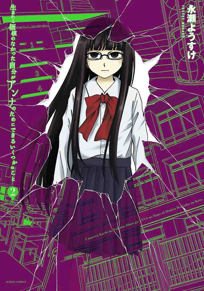 Umareru Kachi no Nakatta Jibun ga Anna no Tame ni Dekiru Ikutsuka no Koto Umareru Kachi no Nakatta Jibun ga Anna no Tame ni Dekiru Ikutsuka no Koto