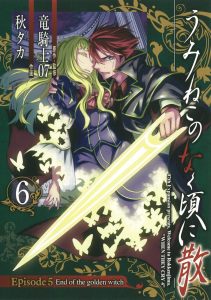 Umineko no Naku Koro ni Chiru Episode 5: End of the Golden Witch Umineko no Naku Koro ni Chiru Episode 5: End of the Golden Witch