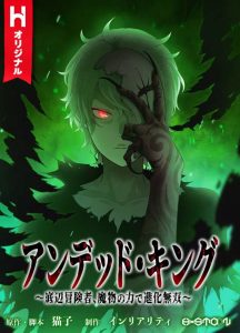 Undead King ~Teihen Bouken-sha, Mamono no Chikara de Shinka Musou~ Baca Komik Undead King ~Teihen Bouken-sha, Mamono no Chikara de Shinka Musou~