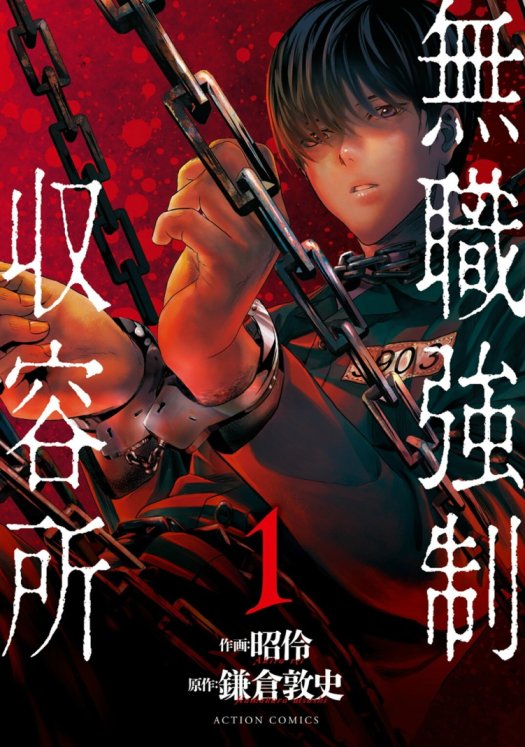 Unemployed Concentration Camp Unemployed Concentration Camp