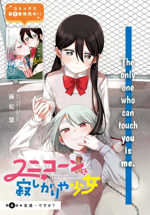Unicorn to Sabishi-gari ya Shoujo Baca Komik Unicorn to Sabishi-gari ya Shoujo