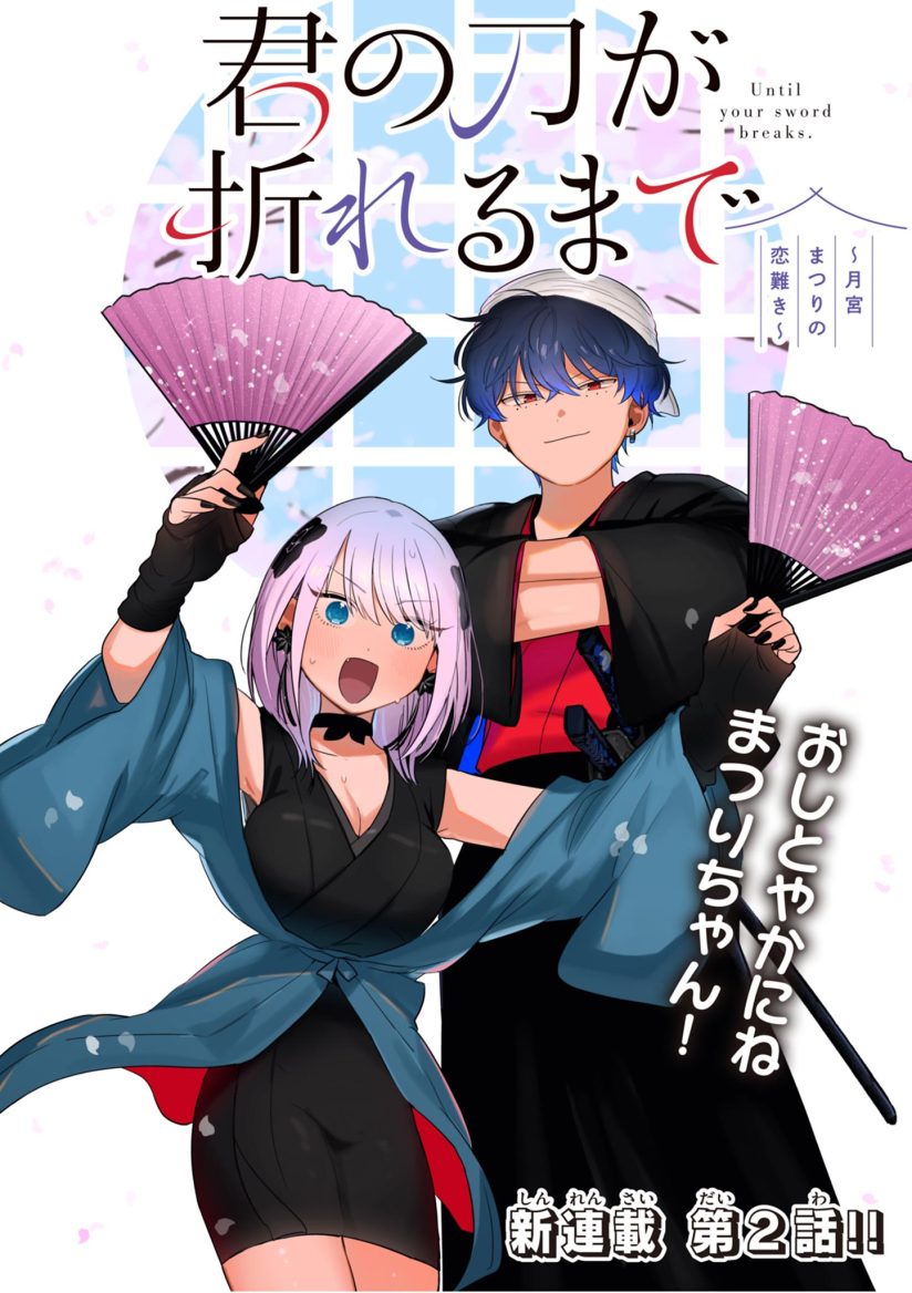 Until Your Sword Breaks Until Your Sword Breaks