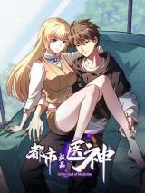 Urban God of Medicine Urban God of Medicine