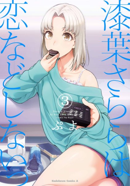 Urushiha Sarara wa Koi nado Shinai! Urushiha Sarara wa Koi nado Shinai!