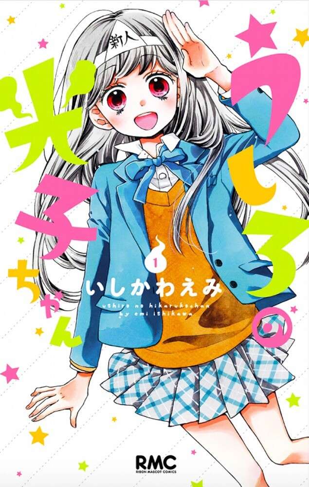 Ushiro no Hikaruko-chan Baca Komik Ushiro no Hikaruko-chan
