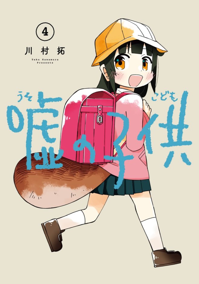 Uso no Kodomo Baca Komik Uso no Kodomo